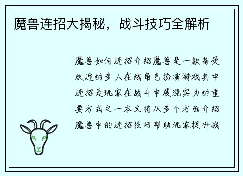魔兽连招大揭秘，战斗技巧全解析